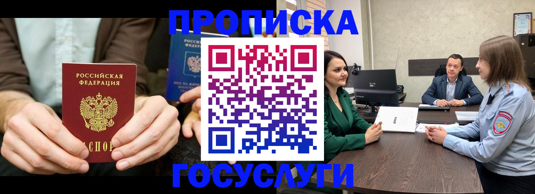 прописка в квартире в Могочи