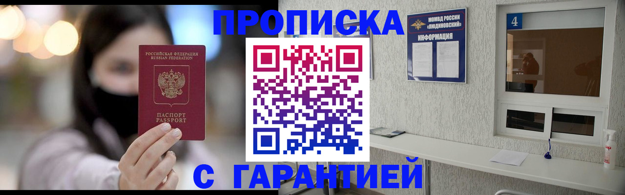 временная регистрация купить в Могочи