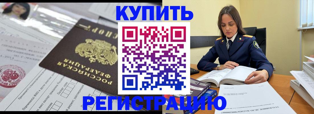 временная регистрация для школы в Могочи