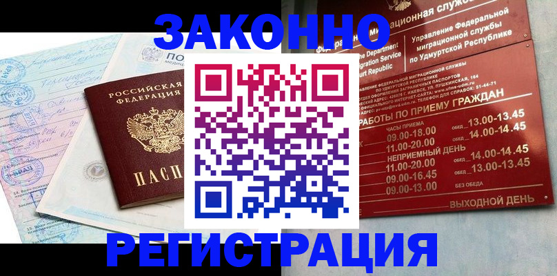 прописка для школы в Могочи