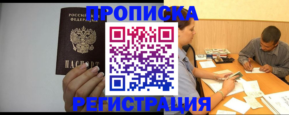 прописка иностранных граждан в Могочи