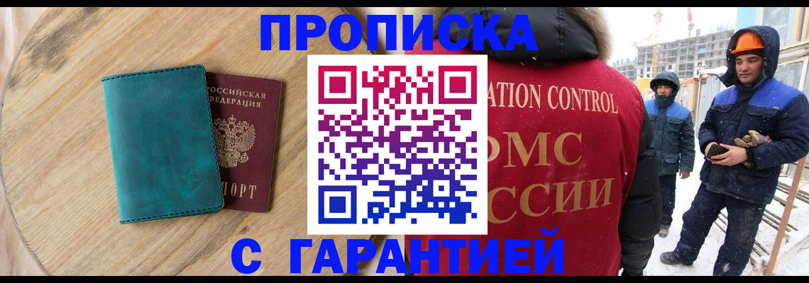 временная регистрация недорого в Могочи